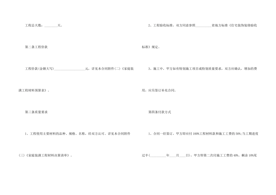 房屋室内装修合同范本简易_第2页