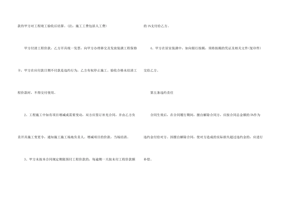 房屋室内装修合同范本简易_第3页