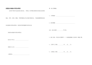 房屋室内装修合同范本简易