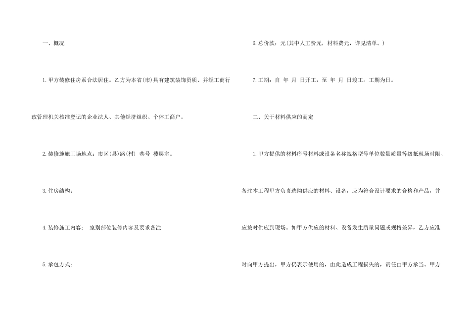 房屋室内装修合同13篇_第2页