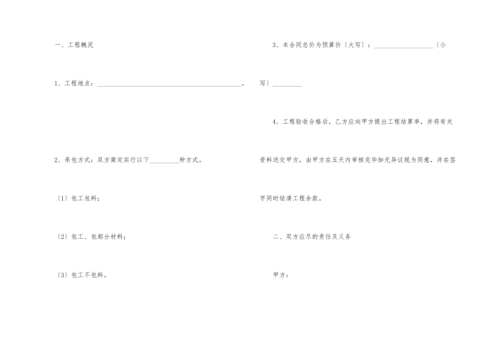 房屋室内装修简单版合同范本_第2页