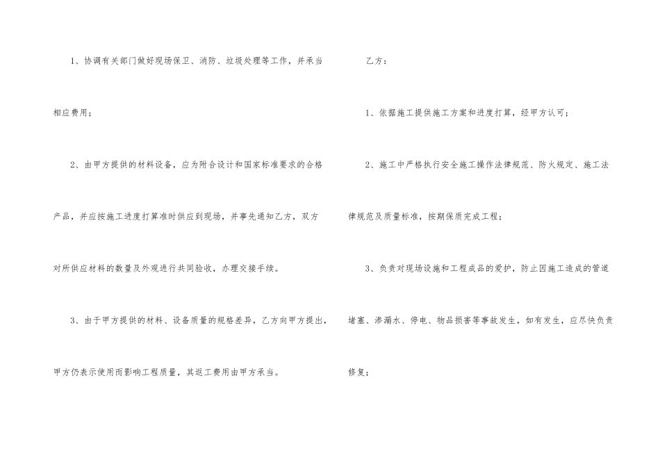 房屋室内装修简单版合同范本_第3页