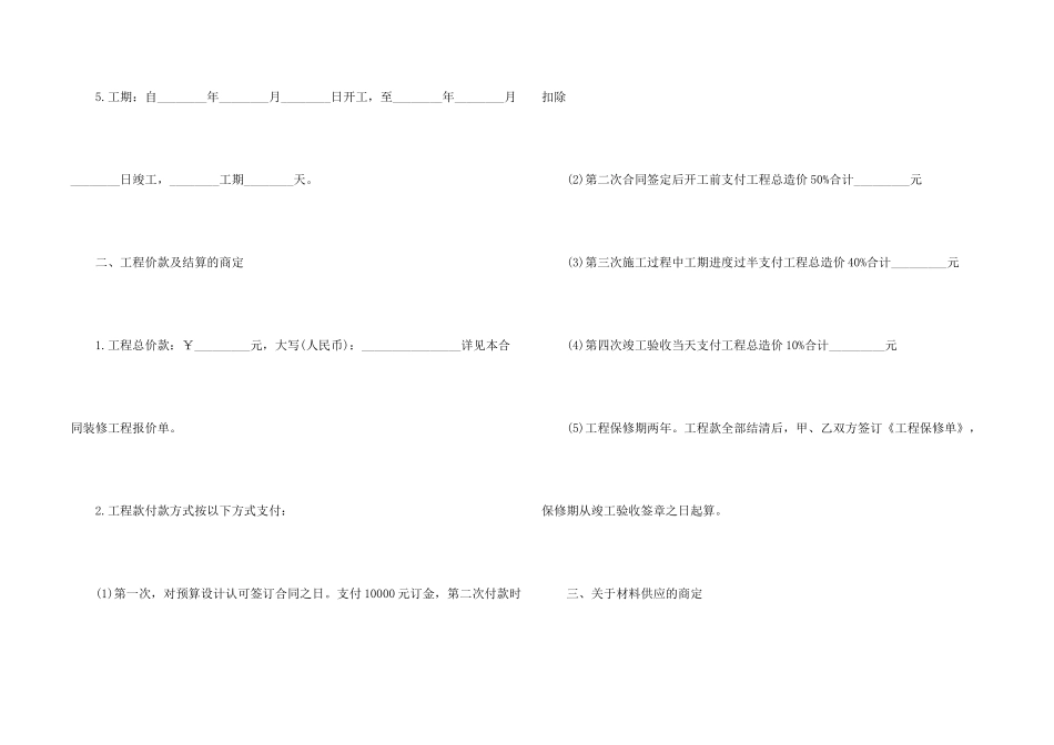 房屋室内装修合同示例5篇_第2页