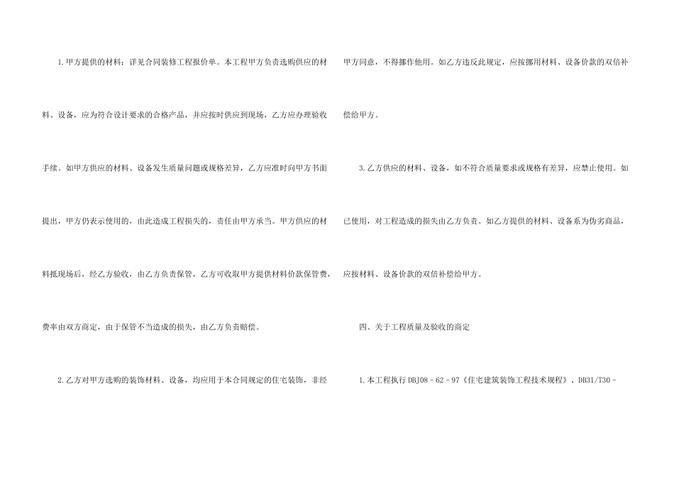 房屋室内装修合同示例5篇_第3页