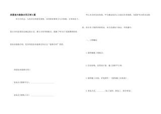 房屋室内装修合同示例5篇