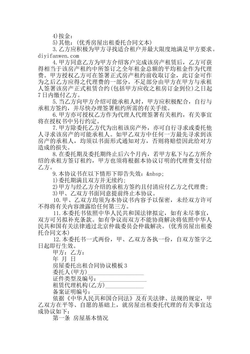房屋委托出租合同协议模板下载_第3页