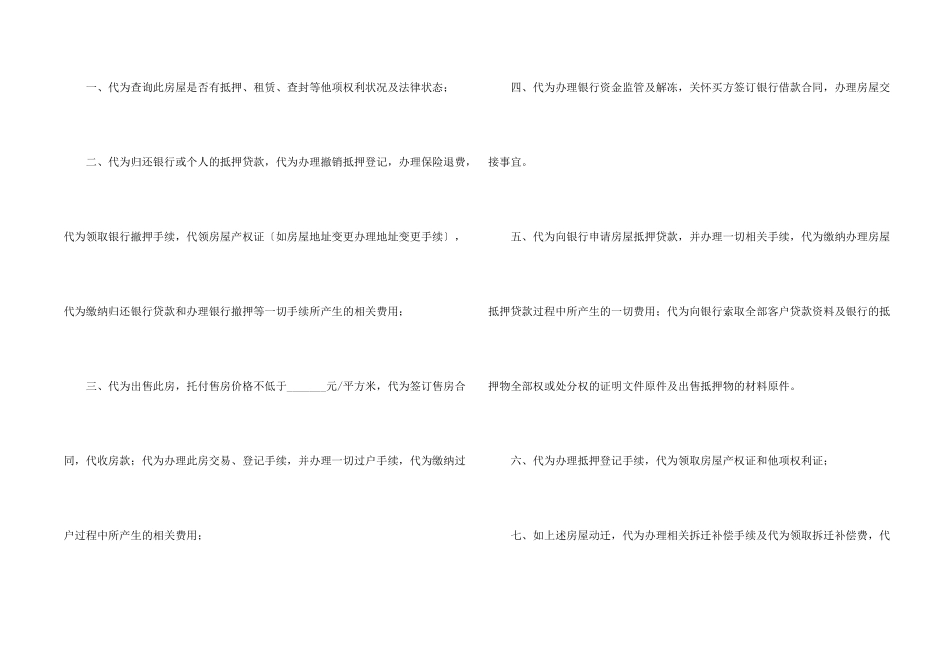 房屋委托协议书3篇_第2页