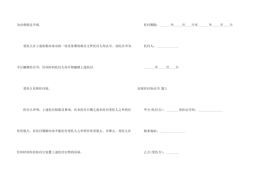 房屋委托协议书3篇_第3页