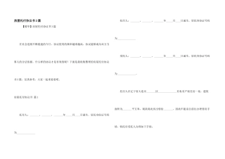 房屋委托协议书3篇