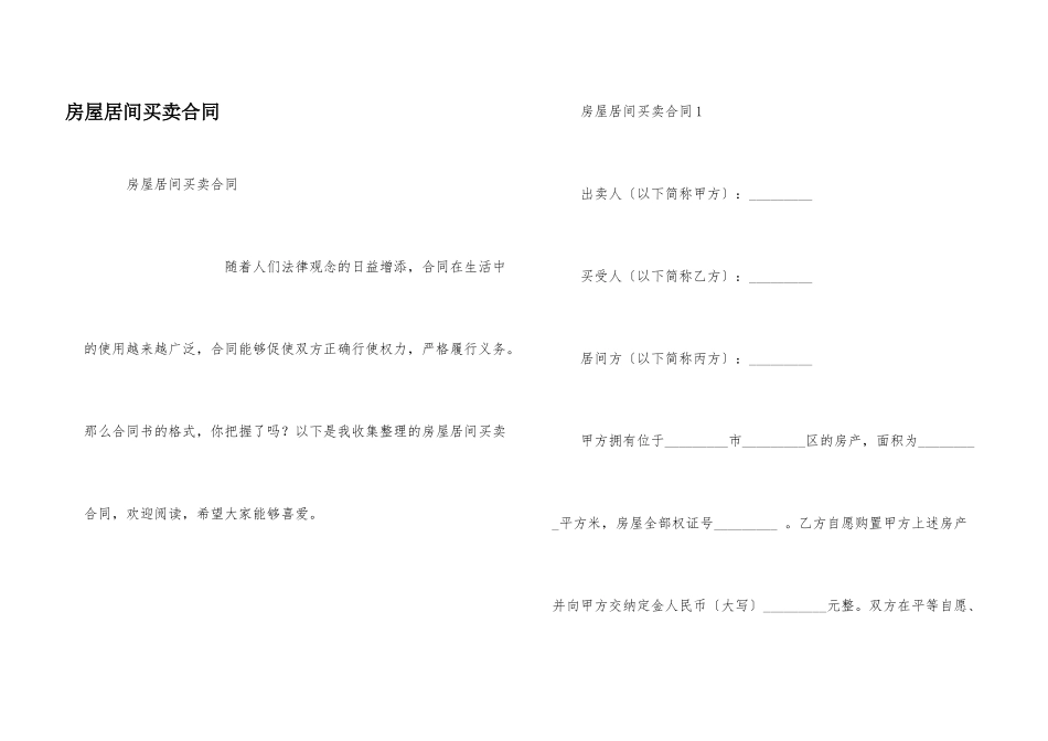 房屋居间买卖合同_第1页