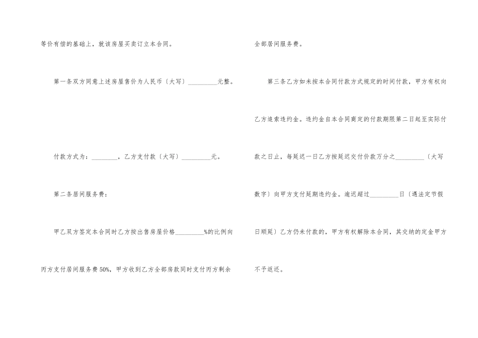 房屋居间买卖合同_第2页