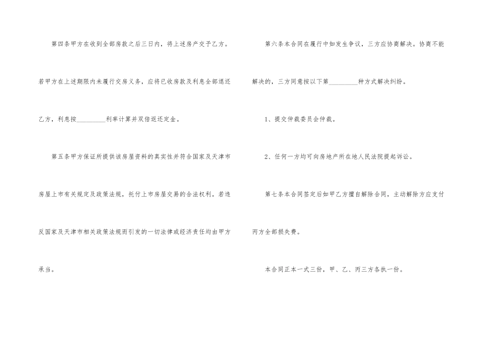 房屋居间买卖合同_第3页