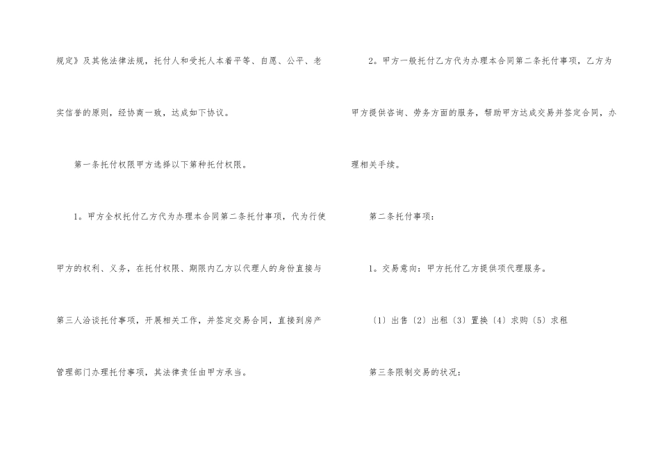 房屋委托合同汇编10篇_第2页