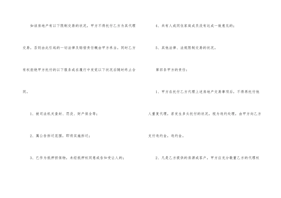 房屋委托合同汇编10篇_第3页