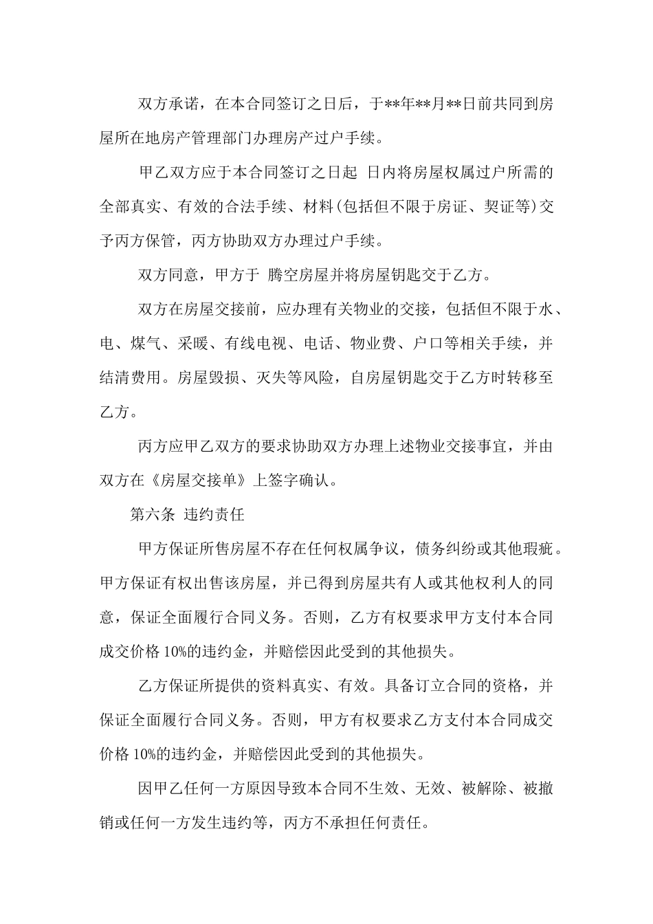 房屋居间买卖合同模板_第3页