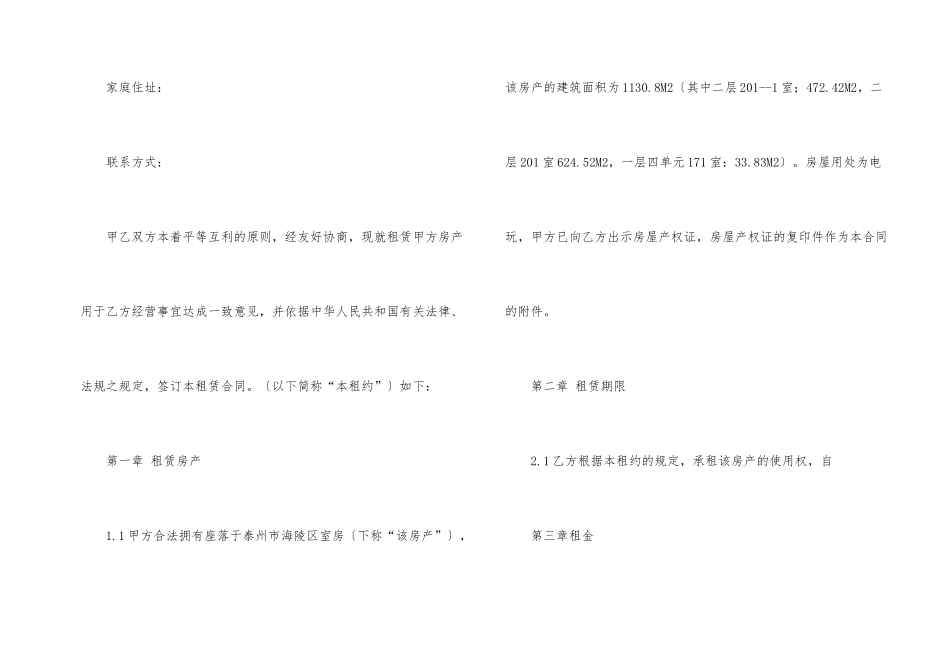 房屋居间合同集锦六篇_第2页