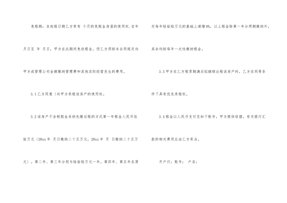 房屋居间合同集锦六篇_第3页