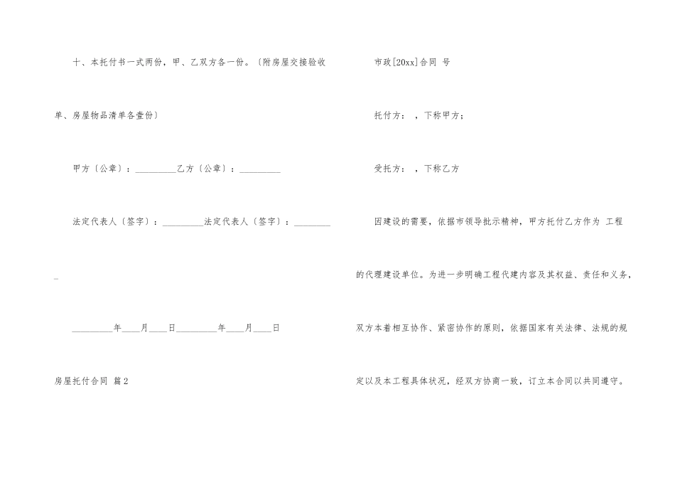 房屋委托合同合集七篇_第3页