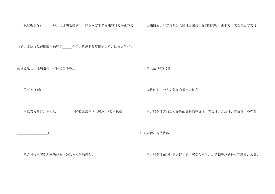 房屋居间合同锦集9篇_第3页