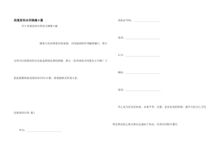 房屋居间合同锦集9篇