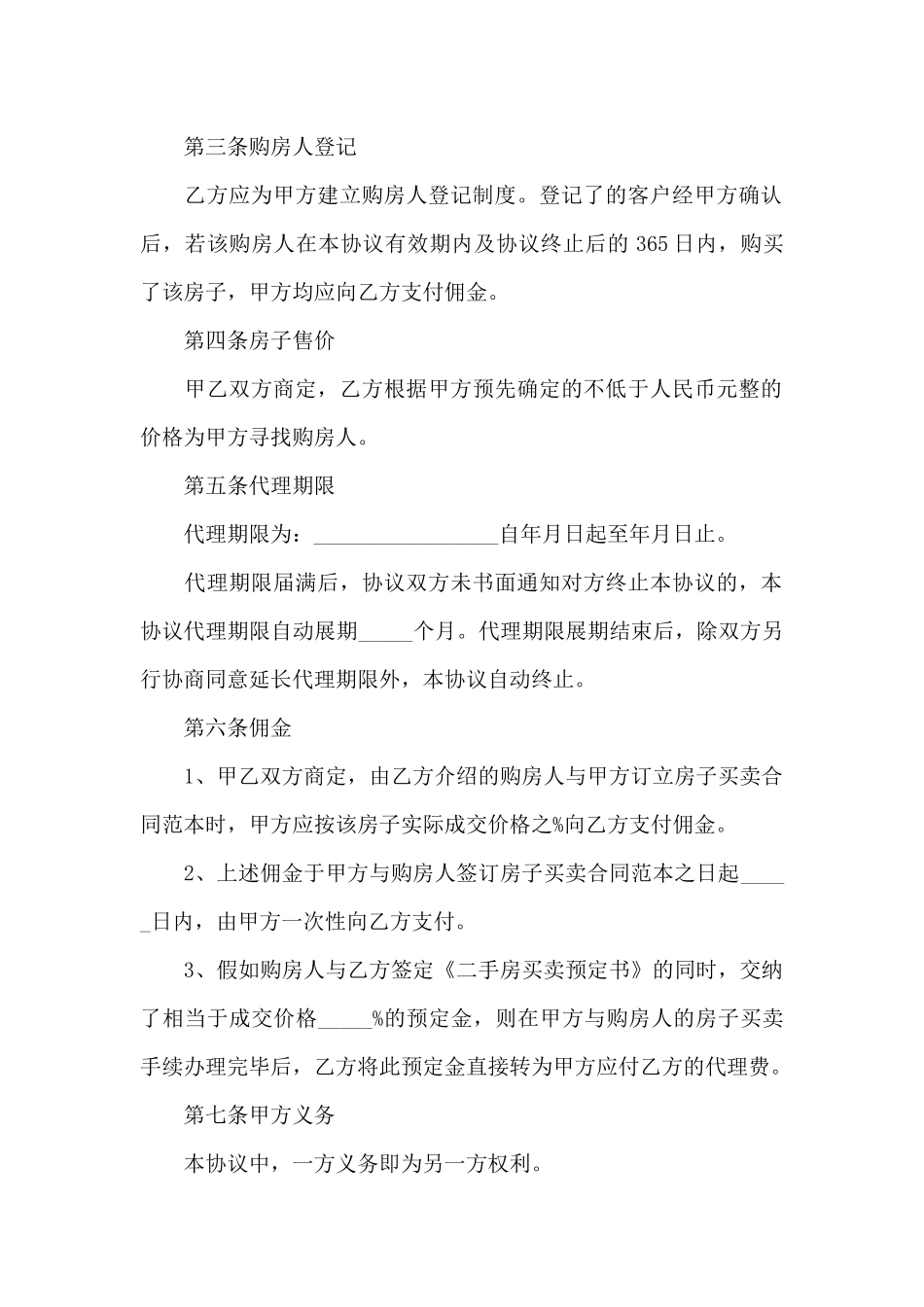 房屋山林出售协议_第2页