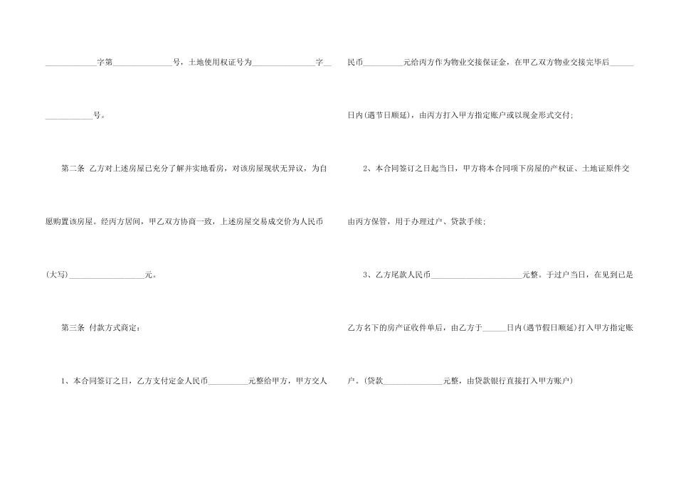房屋居间合同锦集五篇_第2页