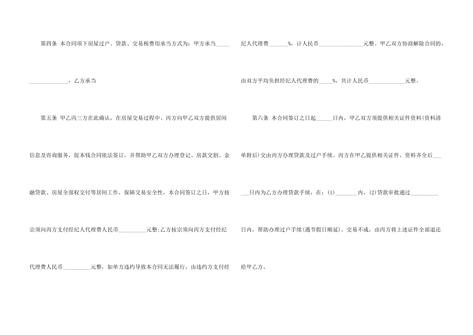房屋居间合同锦集五篇_第3页