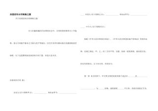 房屋居间合同锦集五篇