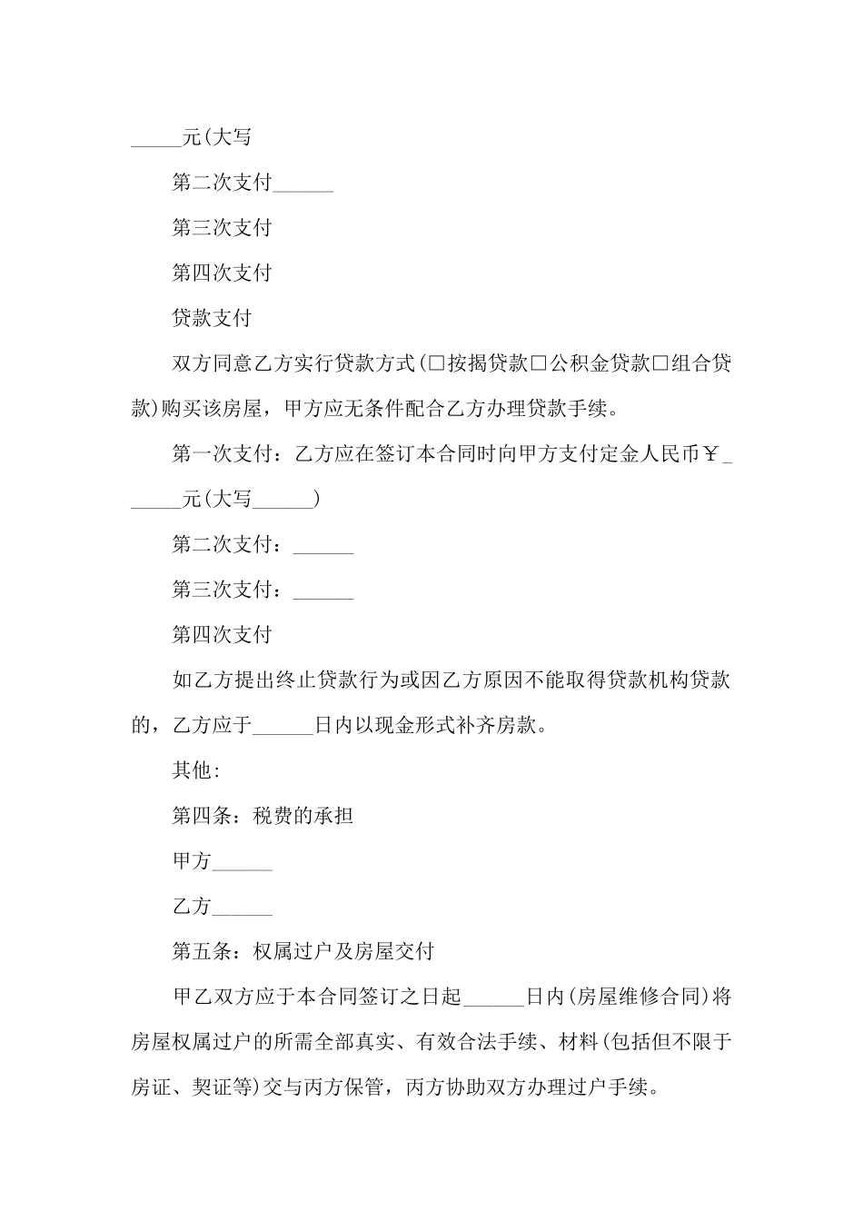 房屋居间解除协议_第2页