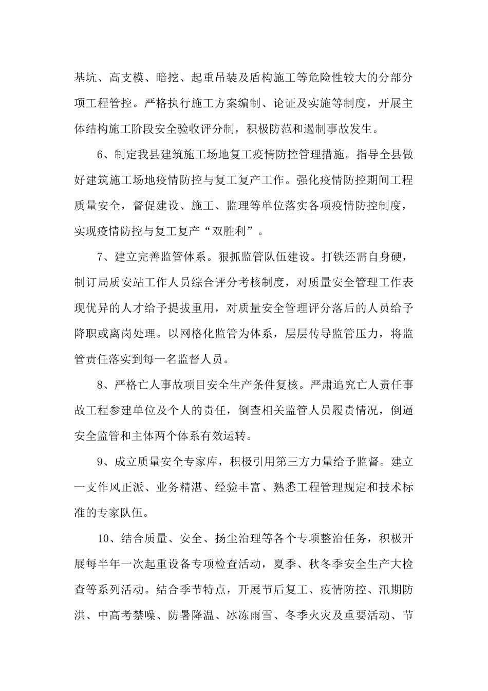 房屋建筑和市政工程安全管理工作要点_第2页