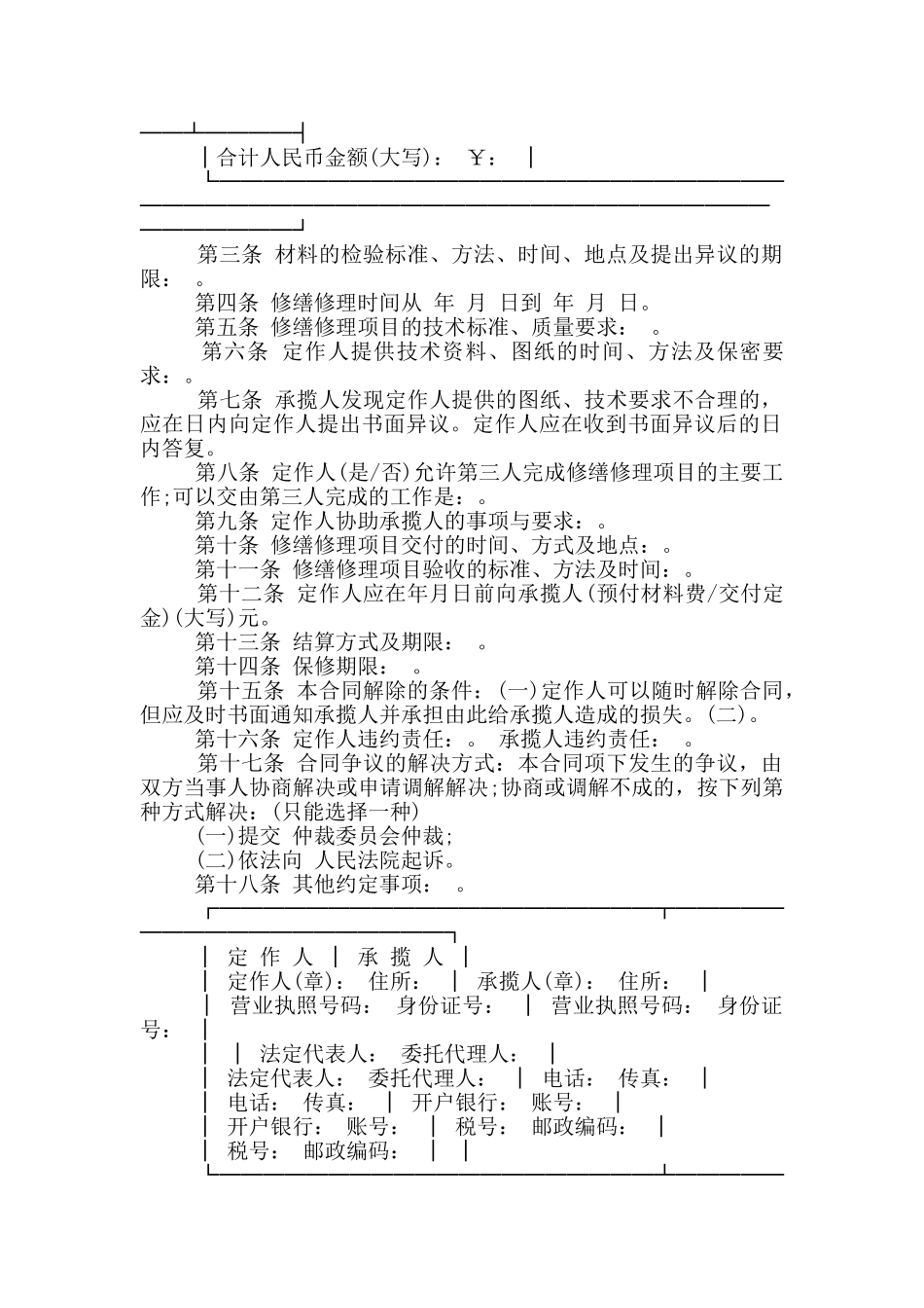 房屋建筑修缮及装修工程施工合同范文_第2页