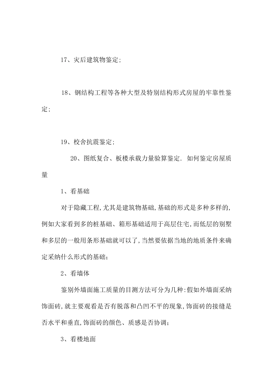 房屋安全如何鉴定？鉴定房屋_第3页