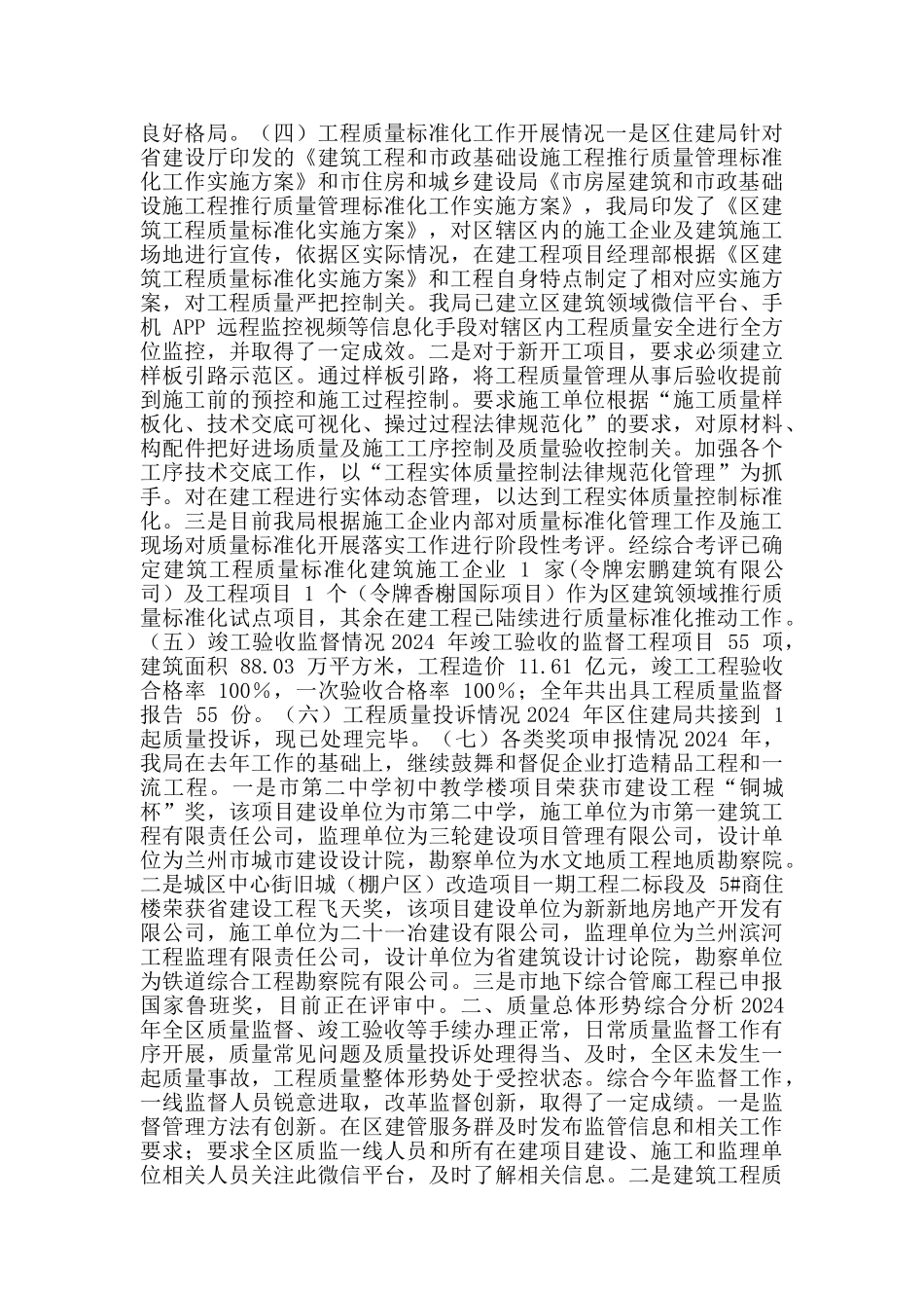 房屋建筑和市政工程质量形势分析汇报材料_第2页