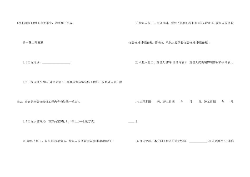 房屋家庭装修合同范本_第2页