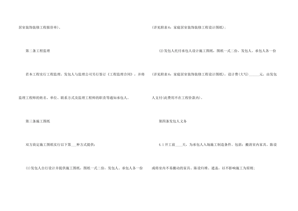 房屋家庭装修合同范本_第3页