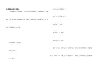 房屋家庭装修合同范本