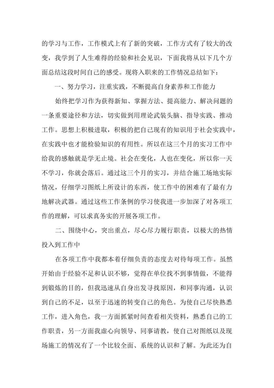 房屋建筑学实习总结5篇_第3页