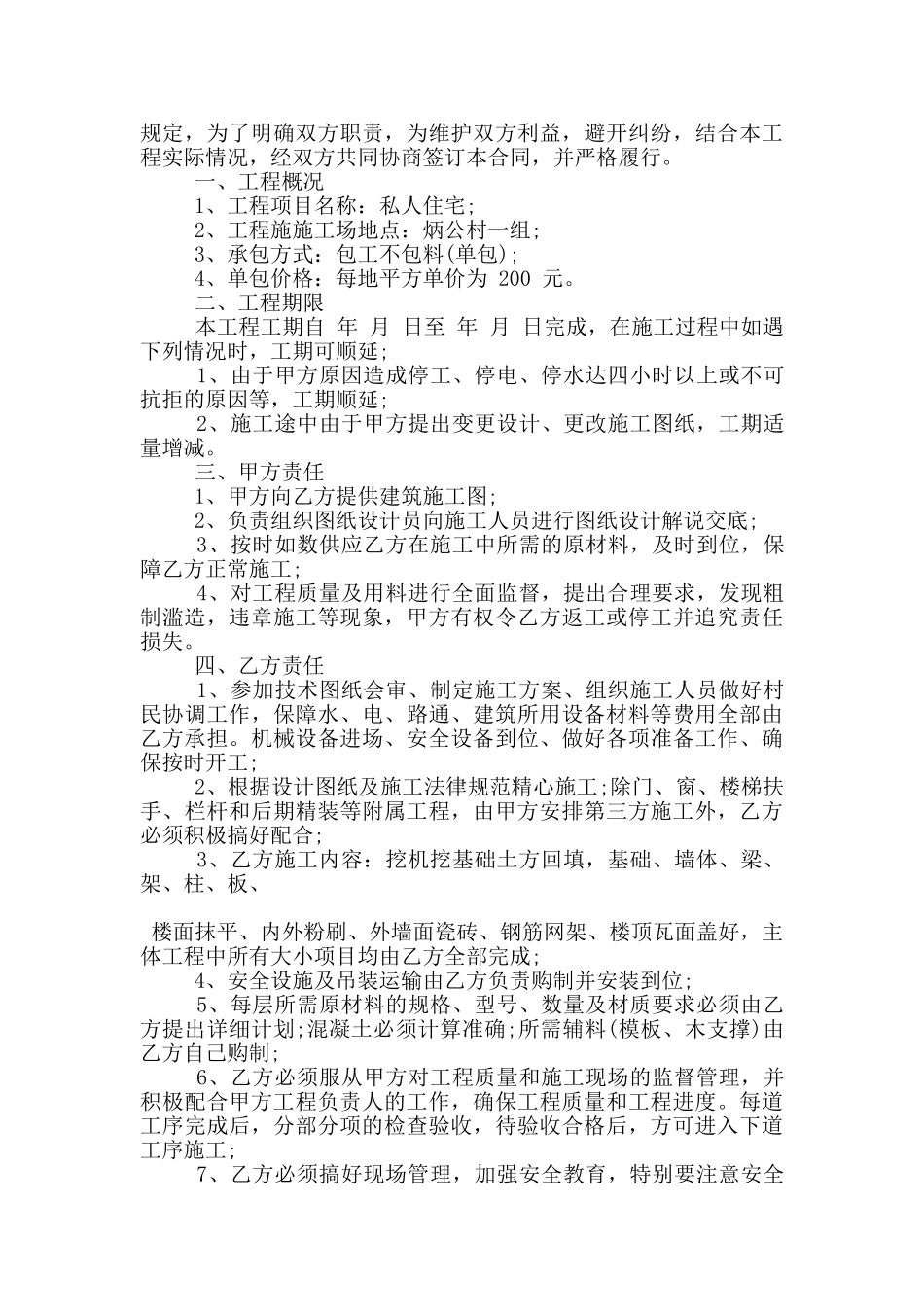 房屋建筑承包合同协议范文大全_第3页