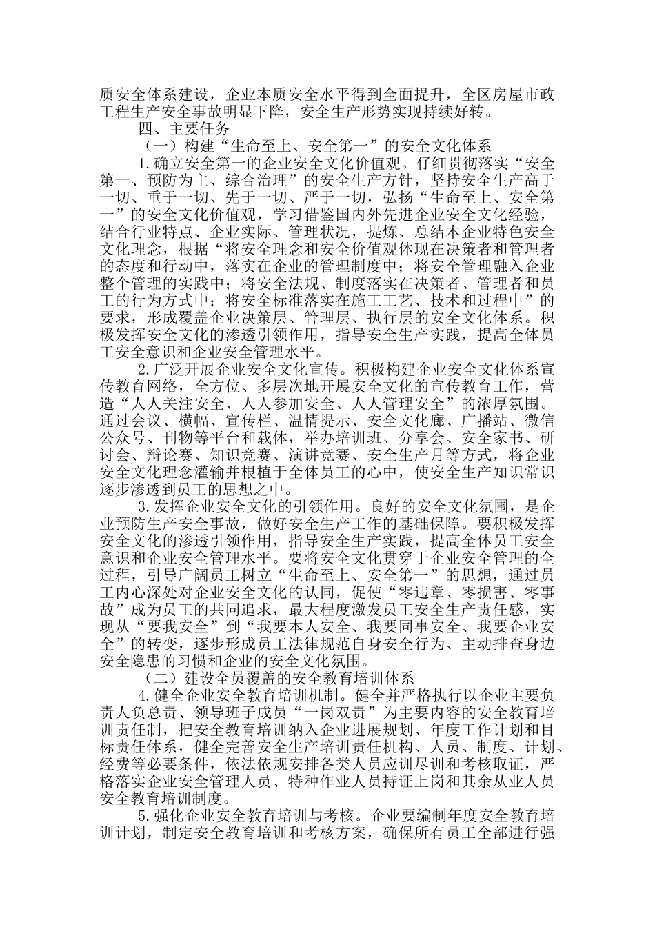 房屋市政工程施工安全体系建设方案_第2页