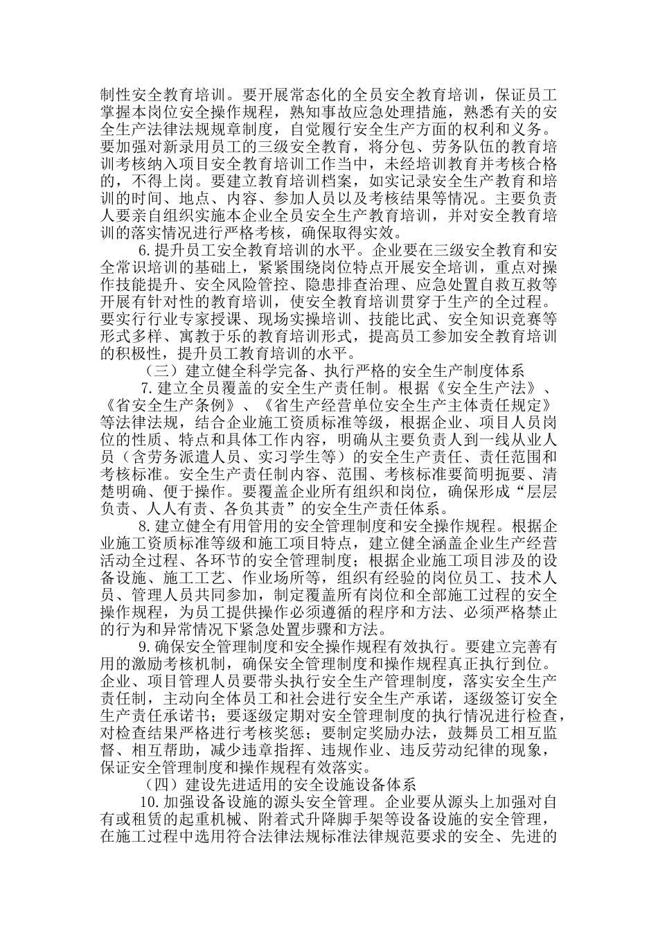 房屋市政工程施工安全体系建设方案_第3页