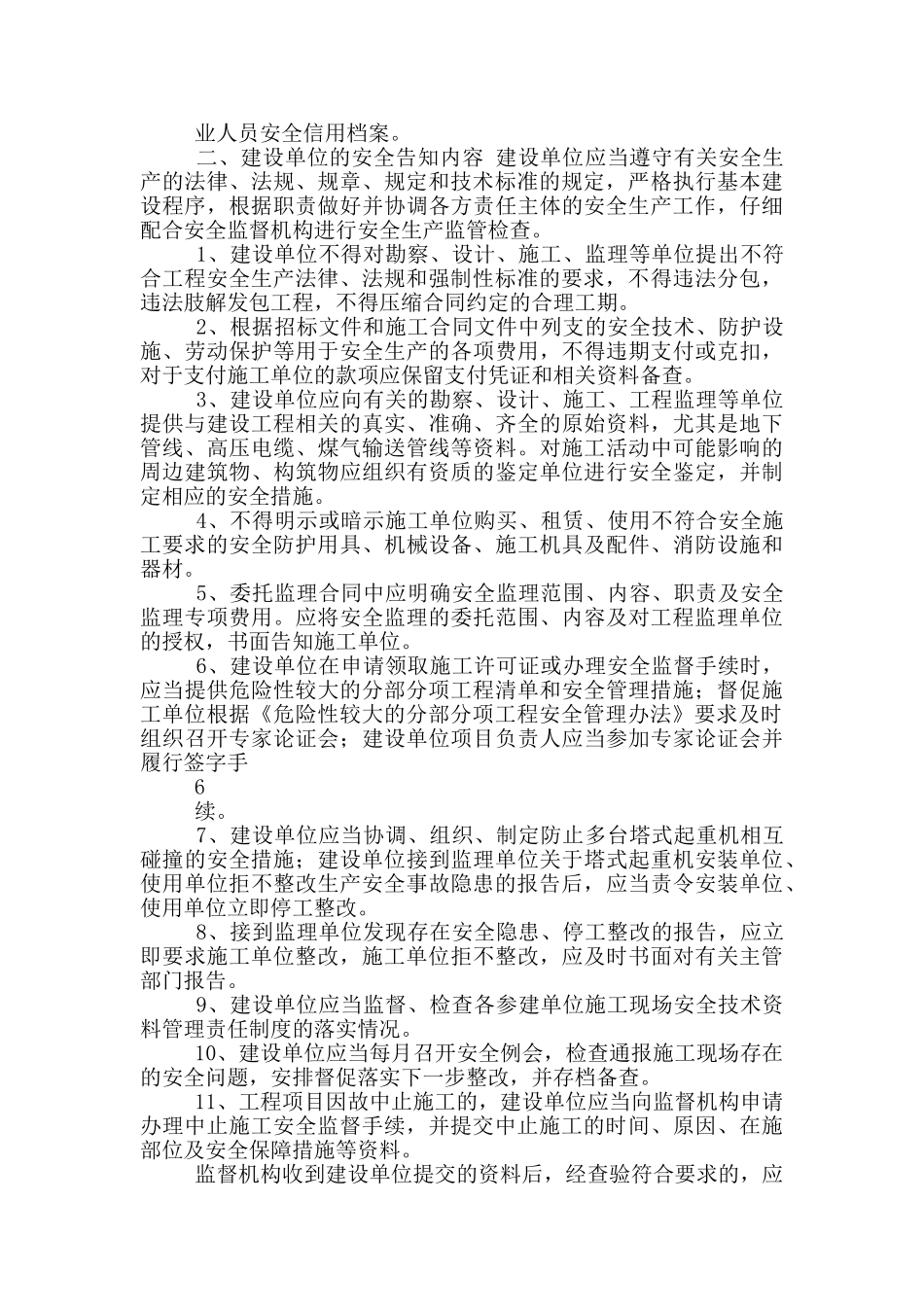 房屋建筑和市政基础设施工程施工安全责任告知书_第3页