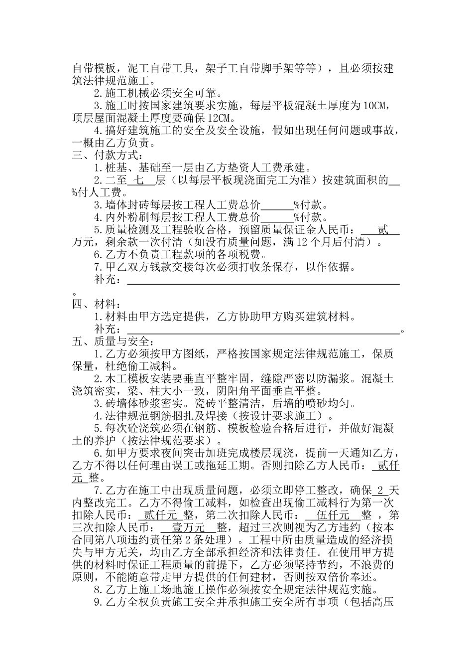 房屋建筑施工合同_第2页