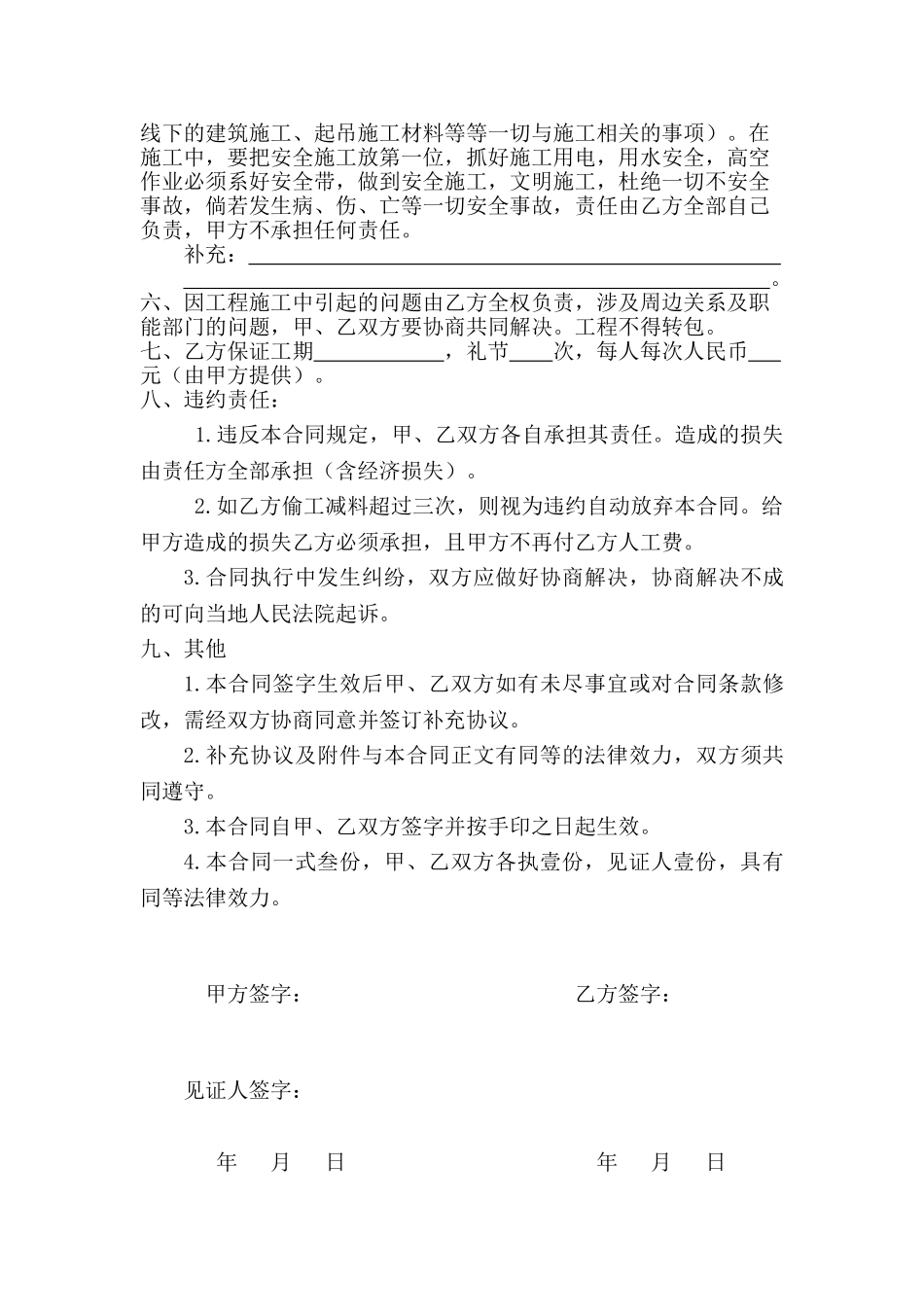 房屋建筑施工合同_第3页