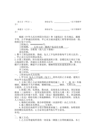 房屋建筑施工合同