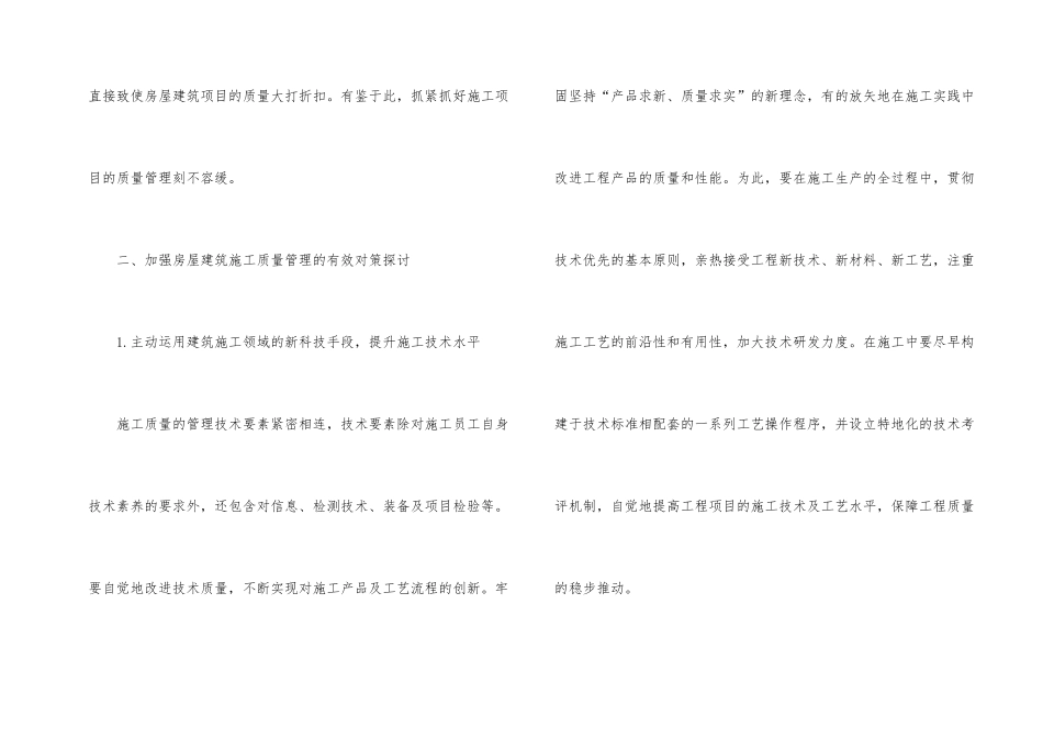 房屋建筑施工管理分析_第2页