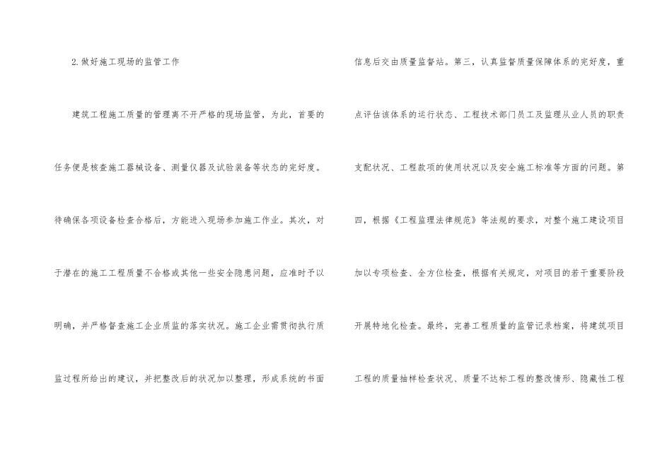 房屋建筑施工管理分析_第3页