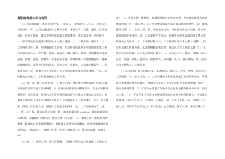 房屋建筑施工承包合同