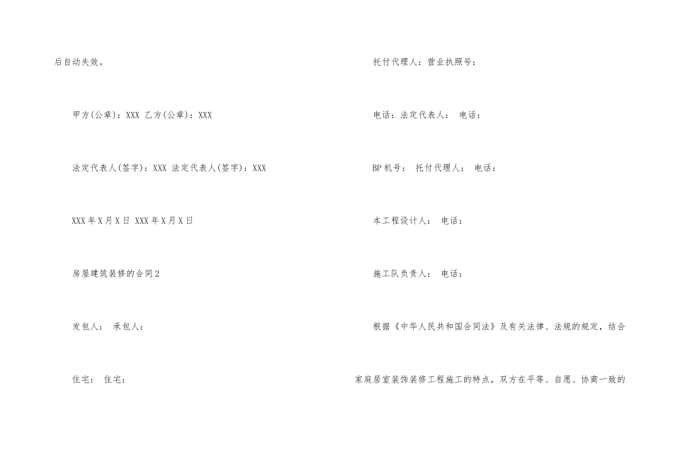 房屋建筑装修的合同范本_第3页