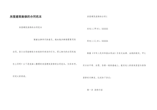 房屋建筑装修的合同范本