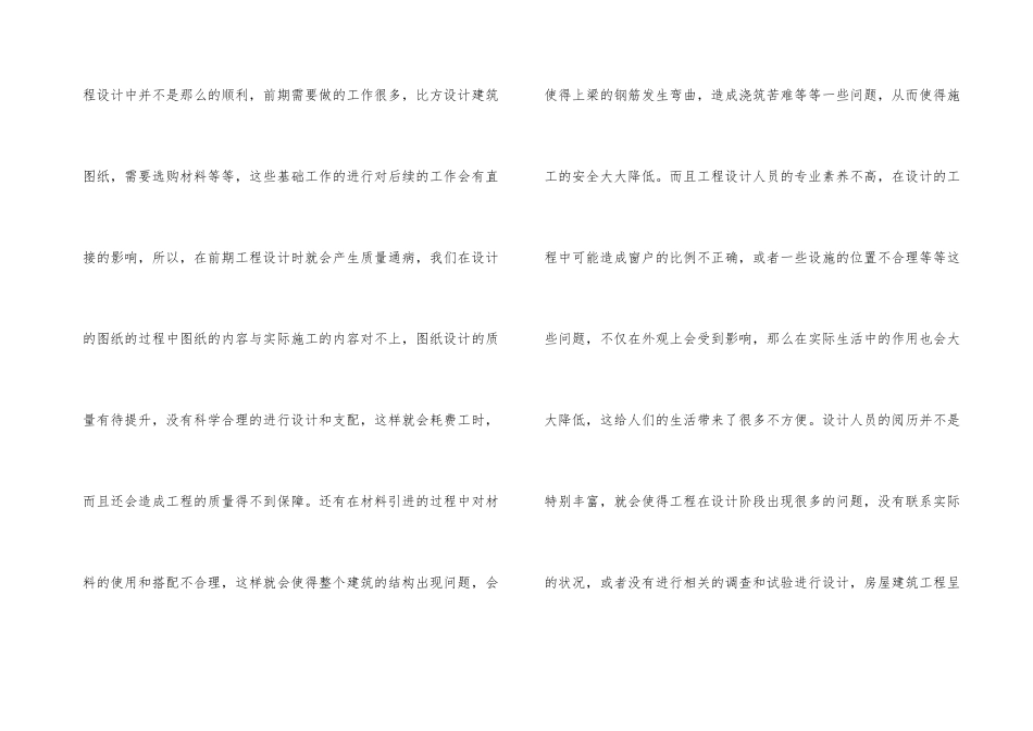 房屋建筑质量通病防治工作措施_第3页